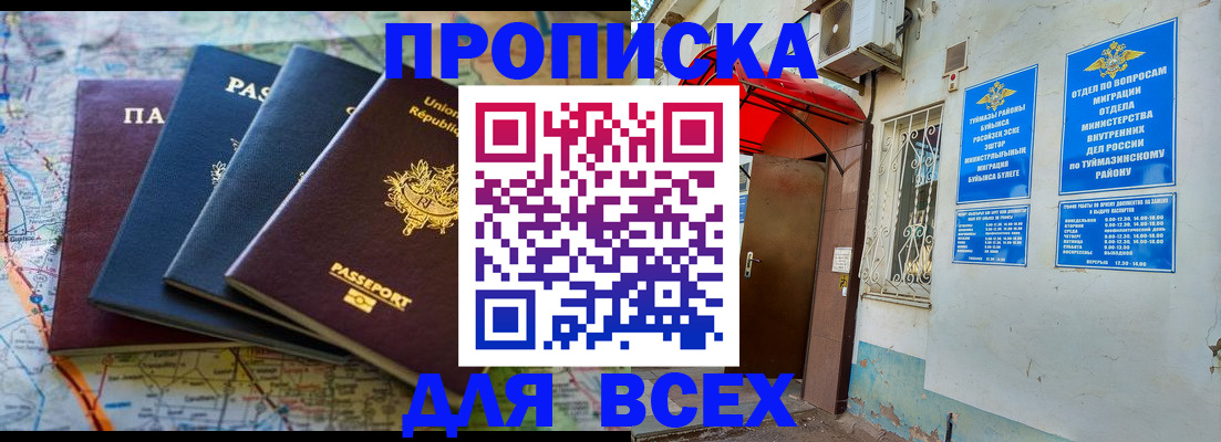 прописка регистрация в Жигулёвске