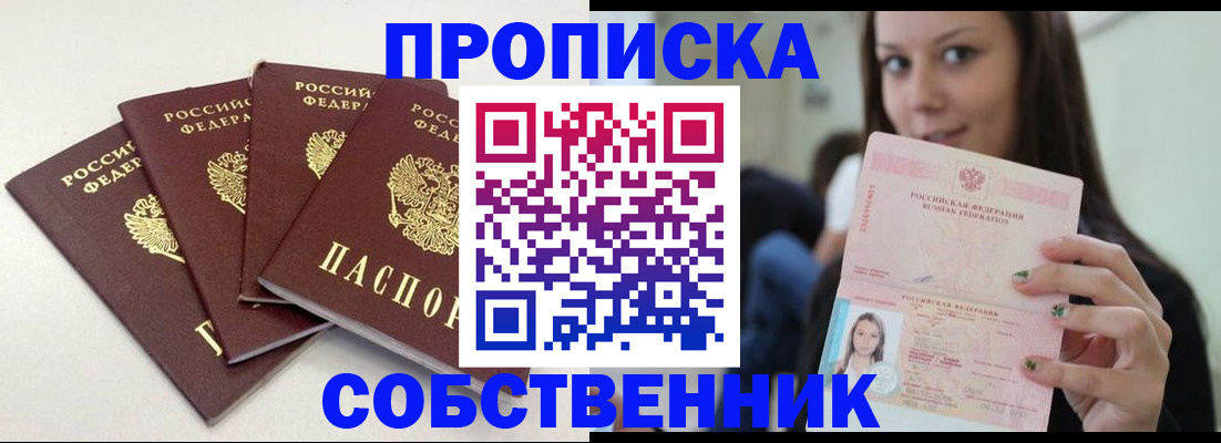 временная регистрация купить в Жигулёвске