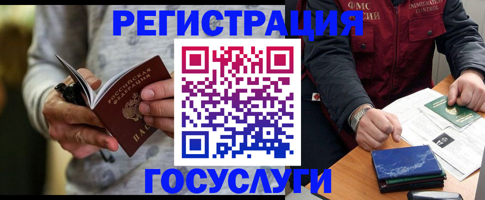 миграционный учет в Жигулёвске